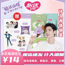 Gift to the surrounding Xiao Zhan endorsement with Yida fruit grain lactic acid bacteria hawthorn slice fruit Moutan stick roll key chain fan