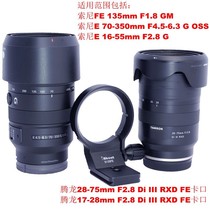 IS-S135FE applicable to E70-350mm F4 5-6 3 G OSS and E16-55mm F2 8 G tripod ring