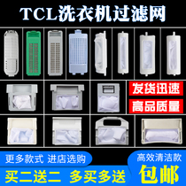 TCL washing machine accessories Filter bag pocket original TCL washing machine garbage bag filter box net pocket Universal type
