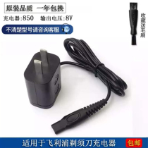 Suitable for Philips shaver charger HQ850HQ912HQ916HQ909AT798AT610AT620