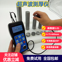 Ultrasonic thickness gauge High precision 0 01 Metal steel plate glass plastic PVC acrylic pipe wall thickness detection