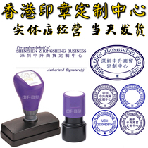 Hong Kong Atomic Chapter Customized Chinese and English Small Round Chapter Long Bar Signature Chapter Elliptic Chapter Blue and Purple Photosensitive Chapter