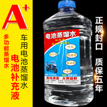 Electric truck truck distilled hydrocell battery repair liquid lead acid battery replenishment liquid