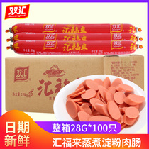 Shuanghui ham sausage Huifulai box 28g * 100 boiled starch sausage snack batch