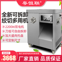 Meat grinder meat cutter commercial high-power meat beating machine three-use strong stainless steel large multifunctional slicing shredded