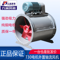 Jiuzhou Pratt & Whitney T30 motor external axial fan 380V industrial explosion-proof exhaust fan spray spray room exhaust fan