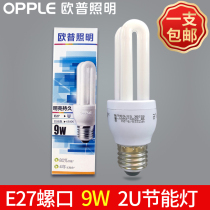 Opal lighting 9W energy-saving desk lamp bulb YPZ220 9-2U 9W three-base color 2U tube E27 screw mouth household