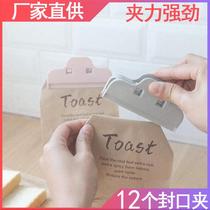 Sealing clip Food food bag clip Fresh moisture-proof kitchen fresh clip Seasoning tea snack sealing clip Large