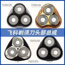 Feike electric shaver razor razor 3 blade head FS373 372 339 360 375 head cover accessories