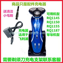 Suitable for Philips shaver razor accessories charger line RQ1145 RQ1150 RQ1155RQ1187
