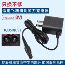Suitable for Philips razor charger cable HQ850 accessories HQ912HQ915HQ916HQ917QP2533