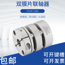 Aluminum alloy double diaphragm coupling High torque servo motor Motor screw module Elastic coupling Plum GL