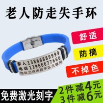 Old man anti-lost bracelet dementia information card anti-throwing and anti-picking custom children lettering waterproof lost artifact