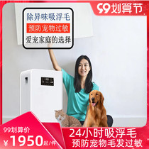 Pet shop special deodorant hair hair removal sterilization anti-allergic mite removal air purifier