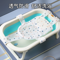 Baby baby bath artifact can sit and lie on the non-slip bath net suspension pad Newborn bath basin net pocket pad universal