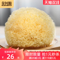 Jinrunyuan glutinous ear dry goods Gutian specialty white fungus white fungus soft waxy multi-gum sulfur-free clown-ear snow ear with lotus seed soup