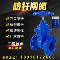 Z45X Shanghai Everbright Shanghai Gong dark rod gate valve elastic soft seal tap water cast iron flange fire valve switch