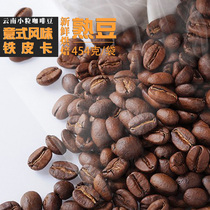 Yunnan Tiepika coffee bean 454g Hand brewing concentrated American bulletproof cold extract hanging ears freshly ground pure Black coffee beans