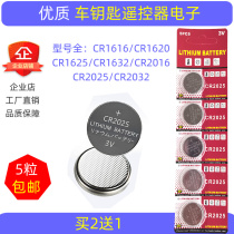 CR2025 car key remote control battery 2016 1632 1625 Changan Hyundai 2032 button electronic 3v