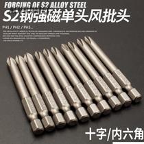 Single head cross batch head hexagonal wind batch head S2 steel magnetic drill head electric screwdriver head electric screwdriver head