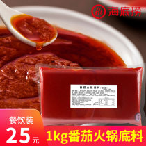 Haidilao tomato base material 1kg non-spicy soup Tomato mushroom soup hot pot material Spicy soup Sichuan clear oil hot pot base material