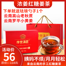 Yunnan handmade thick ginger brown sugar ginger tea Aunt Gonghan ginger blood sugar cane block small bag gift box