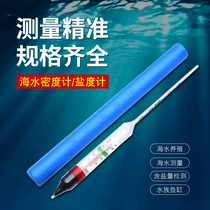 Salinity meter Marine aquaculture high precision density meter hydrometer aquarium fish tank salinity meter temperature meter temperature meter salt device