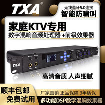 TXA DSP-3000 Chinese digital pre-stage effect device Home karaoke singing Fiber optic Bluetooth KTV professional K song reverberator Anti-howling microphone feedback suppressor Front conference stage