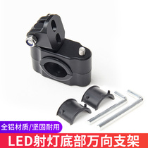 Motorcycle spotlight bumper guard bar modified aluminum alloy tube clip universal adjustable bottom universal spotlight bracket