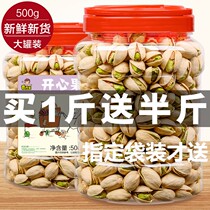 Three squirrels pistachios 500g unbleached plain bulk New Year salt baked nuts dried fruit for pregnant women and children snacks