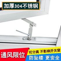Pingkai hanging curtain wall doors and windows wind strut Hotel Hotel window stopper anti-falling building child safety lock angle