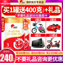 Send 400g) flag milk powder red pot 3 section Junlebao official website infant three segment 900g official flagship