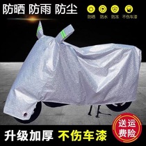 Electric car jacket dust-proof rain cover scooter sunshade cloth motorcycle universal sunscreen cover upgrade and thickening