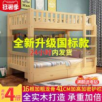 Bunk bed Wooden bed Bunk bed Two-story bed Full solid wood small apartment type Childrens bed Mother bed Adult high and low bed