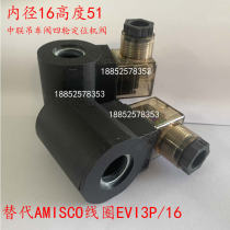 Replace AMISCO coil EVI3P 16DC24VRAC220 inner diameter 16 high 51 Zhonglian crane valve four-wheel fixed