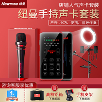 Newman sound card singing mobile phone special voice changer male change female anchor live broadcast equipment full set of microphone wind network red K song artifact microphone set shake sound fast hand shout wheat game computer Universal
