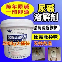 Urinalysis Urinals descaling removal of urine scale toilet dirt stone artifact dissolving agent scale urine alkali solution