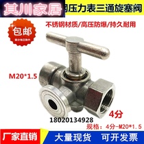 304 stainless steel pressure gauge three-way plug valve boiler steam safety valve high temperature resistant Coker valve with exhaust hole