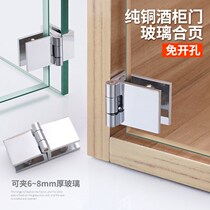 New pure copper 5-8mm glass hinge glass cabinet door wine cabinet hinge non-perforated display cabinet door hinge