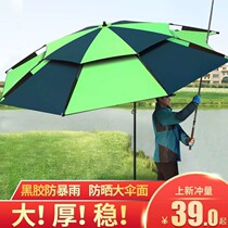 Fishing umbrella big fishing umbrella thick universal fish umbrella sunscreen anti-rainstorm folding parasol double umbrella