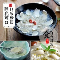 Agricultural Lanzhou dried Lily 250g * 2 bags of glutinous fresh edible large farm specialty new goods dry goods