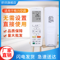 Used for new Gree air conditioner remote control YAP0F YAP0F3 YAPOF2 Q di Q Chang calm treasure pinyue