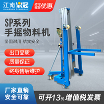 Hand rocking material machine aluminium alloy pick-up machine lifting 5 m warehouse manual push high car shake exhibition lift