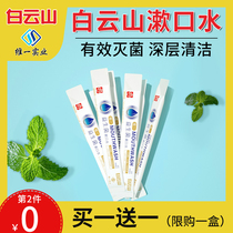 Baiyun Mountain Weiyi probiotic mouthwash sterilization in addition to bad breath Alcohol-free strip travel pack Portable disposable