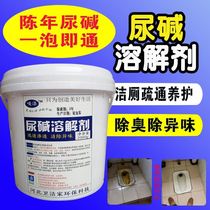 Pipe toilet urine alkali dissolving agent dredging cleaner to remove old room squatting pit urine alkali cleaning toilet cleaning agent liquid