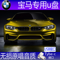 BMW special non-destructive car U disk 2021 New X1 series X2 series X3 Series X5 series X6 series X7 series X8 series