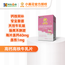 Small sunflower high calcium high-speed rail milk tablets Heme iron calcium supplement Iron supplement Long childrens calcium and iron nutrition