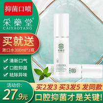 Breath freshener persistent female oral spray portable anti-halitosis and heavy artifact mens mouth spray cleaning