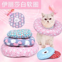 New pet Elizabeth collar Soft seaweed anti - lick anti - bite circle cat cosmetic protection head cat