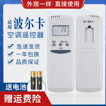 Suitable for little swan Polka air conditioning remote control KT-BK1 YKF-05 warm and cold type